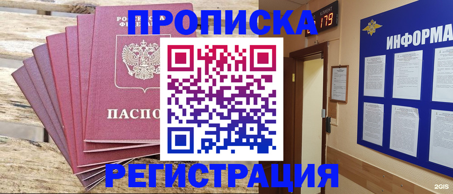 прописка от собственника в Таганроге