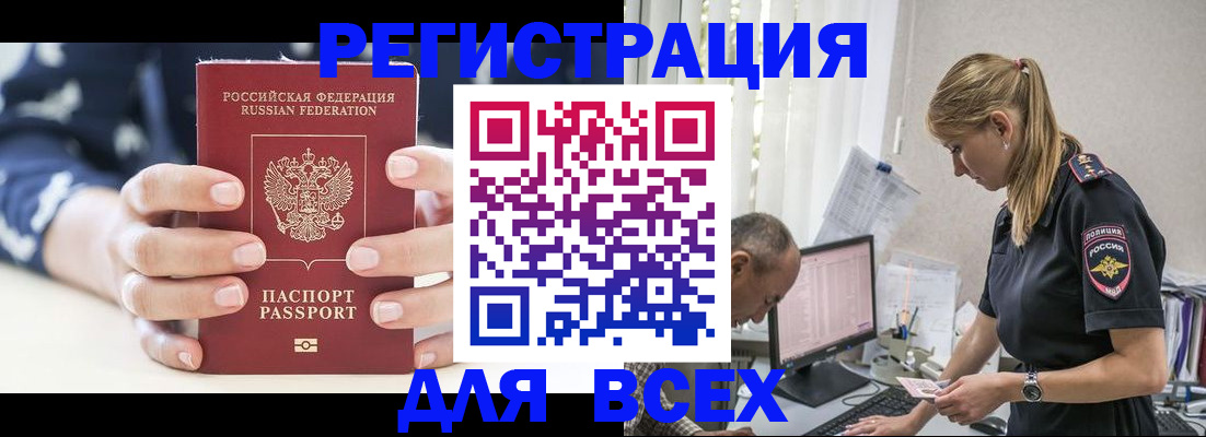 прописка в Таганроге