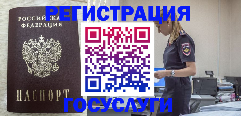 временная регистрация купить в Таганроге