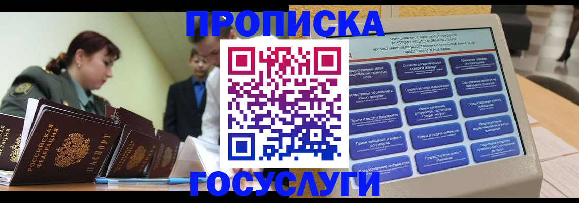 временная прописка в Таганроге