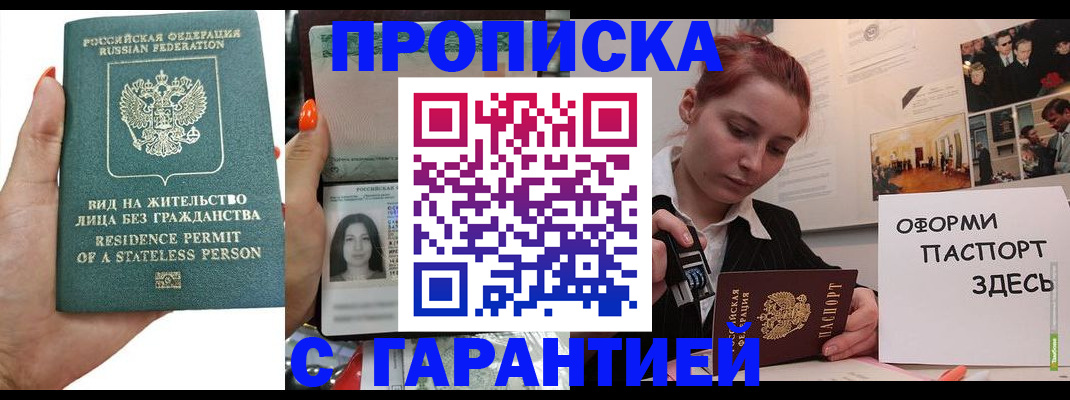 прописка в квартире в Таганроге